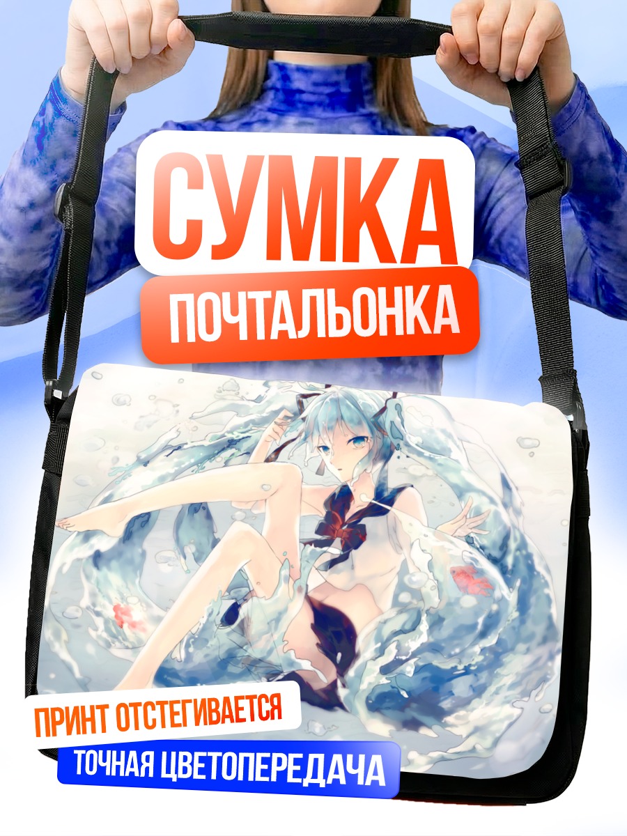 Сумка-почтальонка Мику Хацунэ в воде