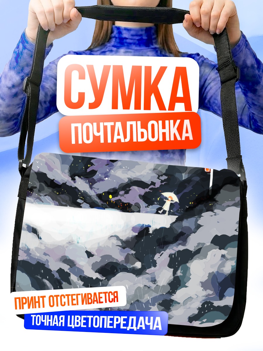 Сумка-почтальонка Зонт в облаках