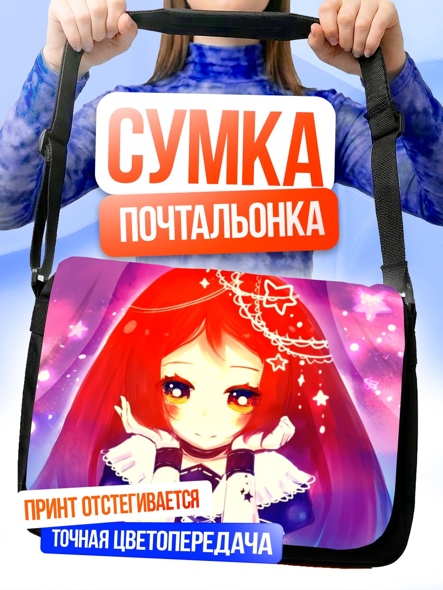 Сумка-почтальонка Рицу Наминэ в звездах