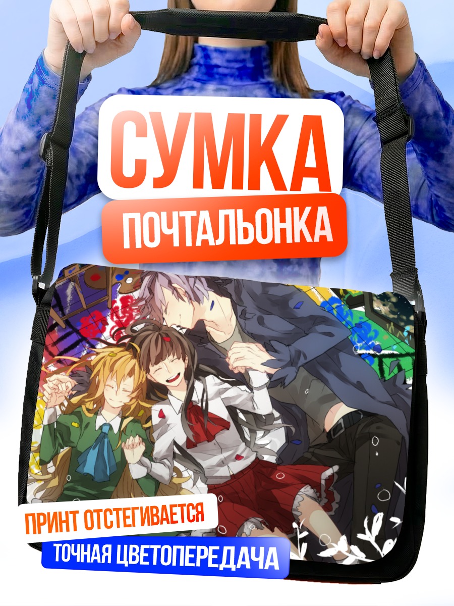 Сумка-почтальонка Гэри, Иб и Мэри