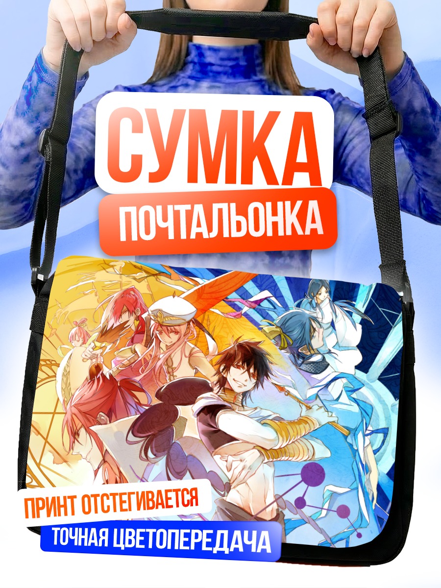 Сумка-почтальонка Рен Хакуэй и Джудал