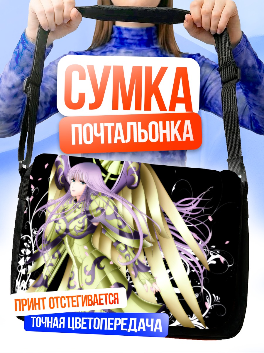 Сумка-почтальонка Святой Сейя в сиянии