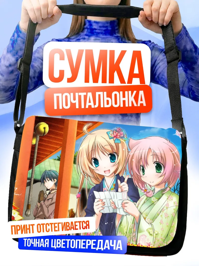 Сумка-почтальонка Ая Кагура и Юу Кавамура