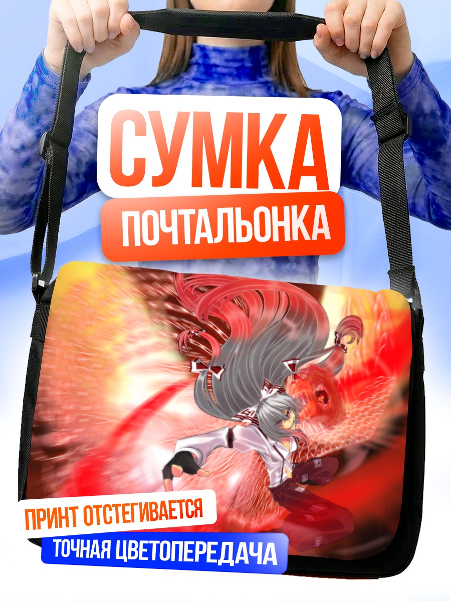 Сумка-почтальонка Моко Фудзивара в огне