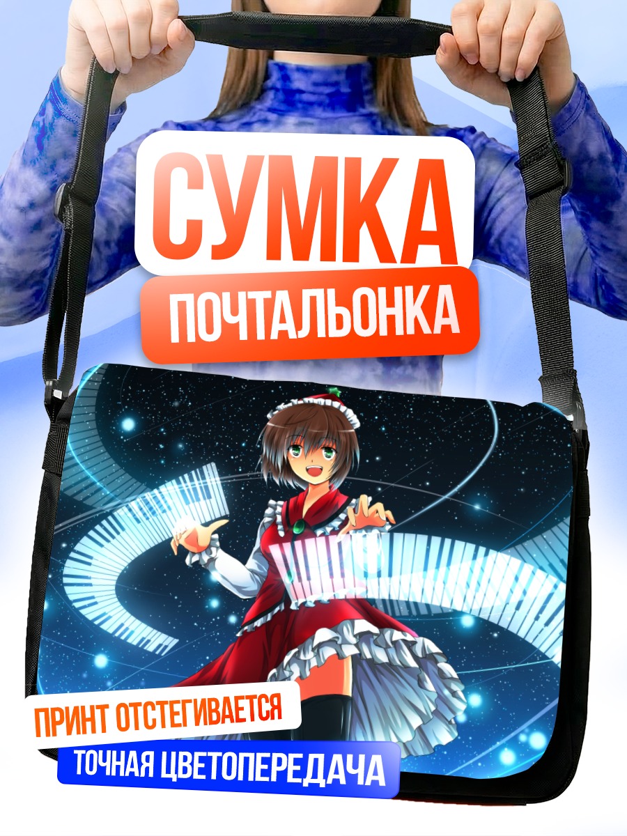 Сумка-почтальонка Лирика Призмривер с веерами