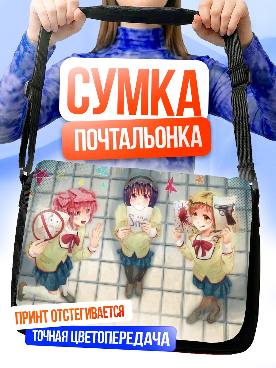 Сумка-почтальонка Мадока и подруги