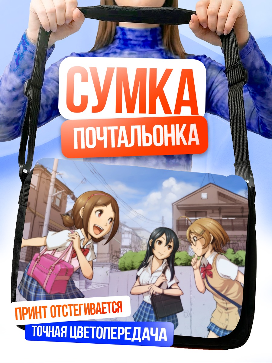 Сумка-почтальонка Сакура Мурамацу и подруги