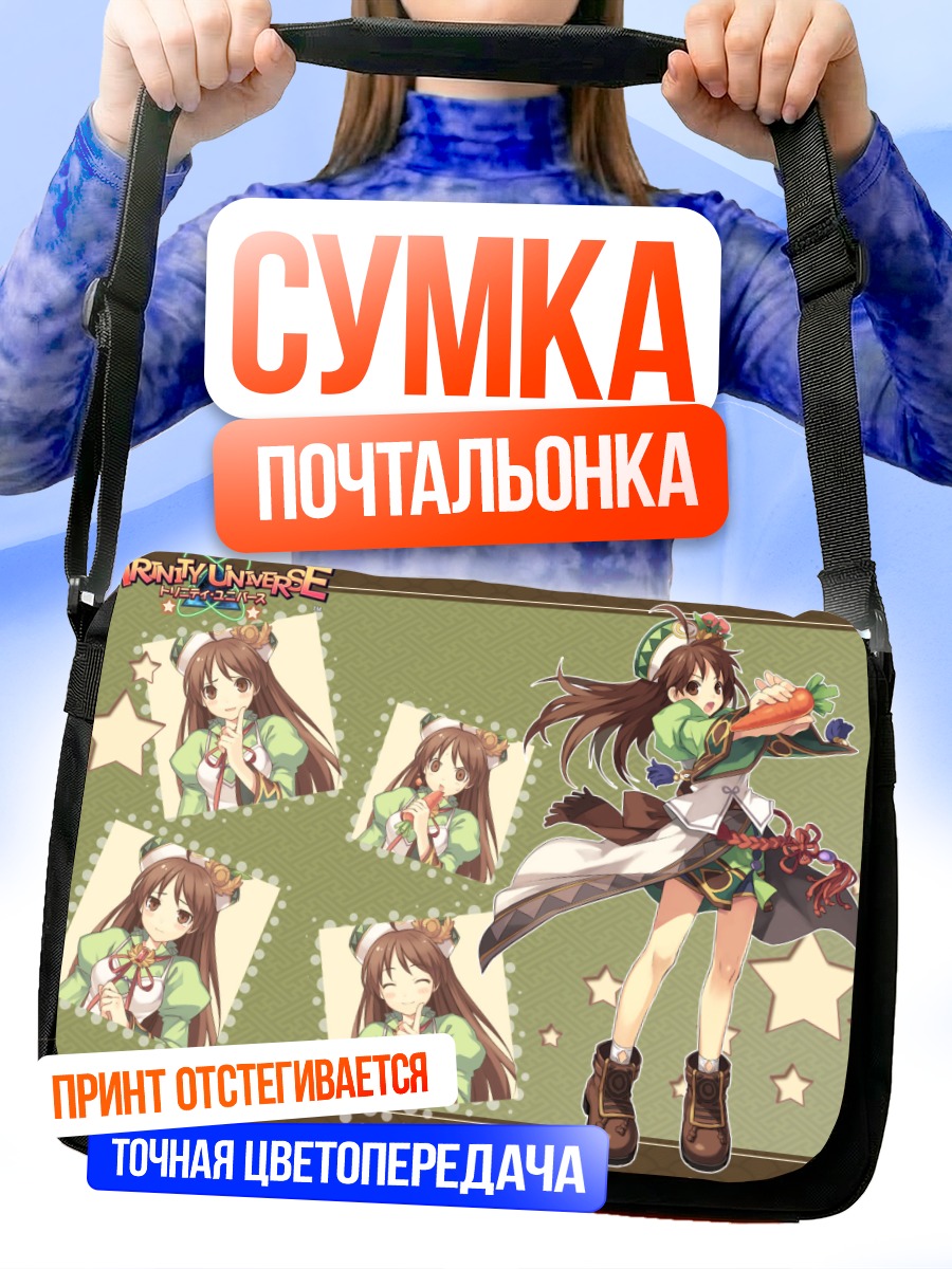 Сумка-почтальонка Тринити Юниверс в звездах
