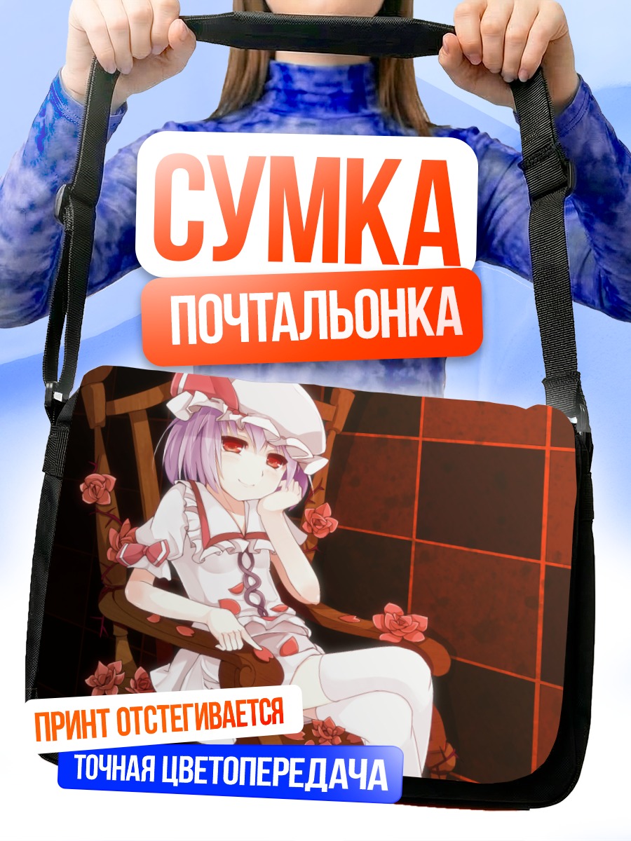 Сумка-почтальонка Ремилия Скарлет на троне