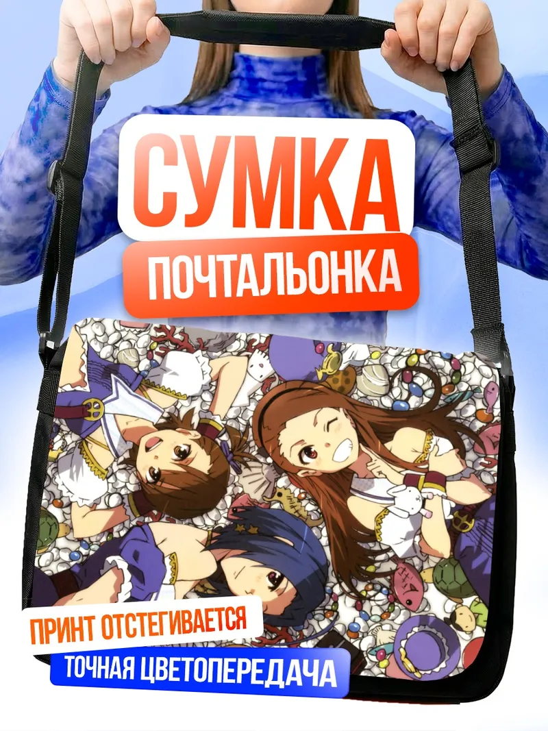Сумка-почтальонка Ами Футами и подруги