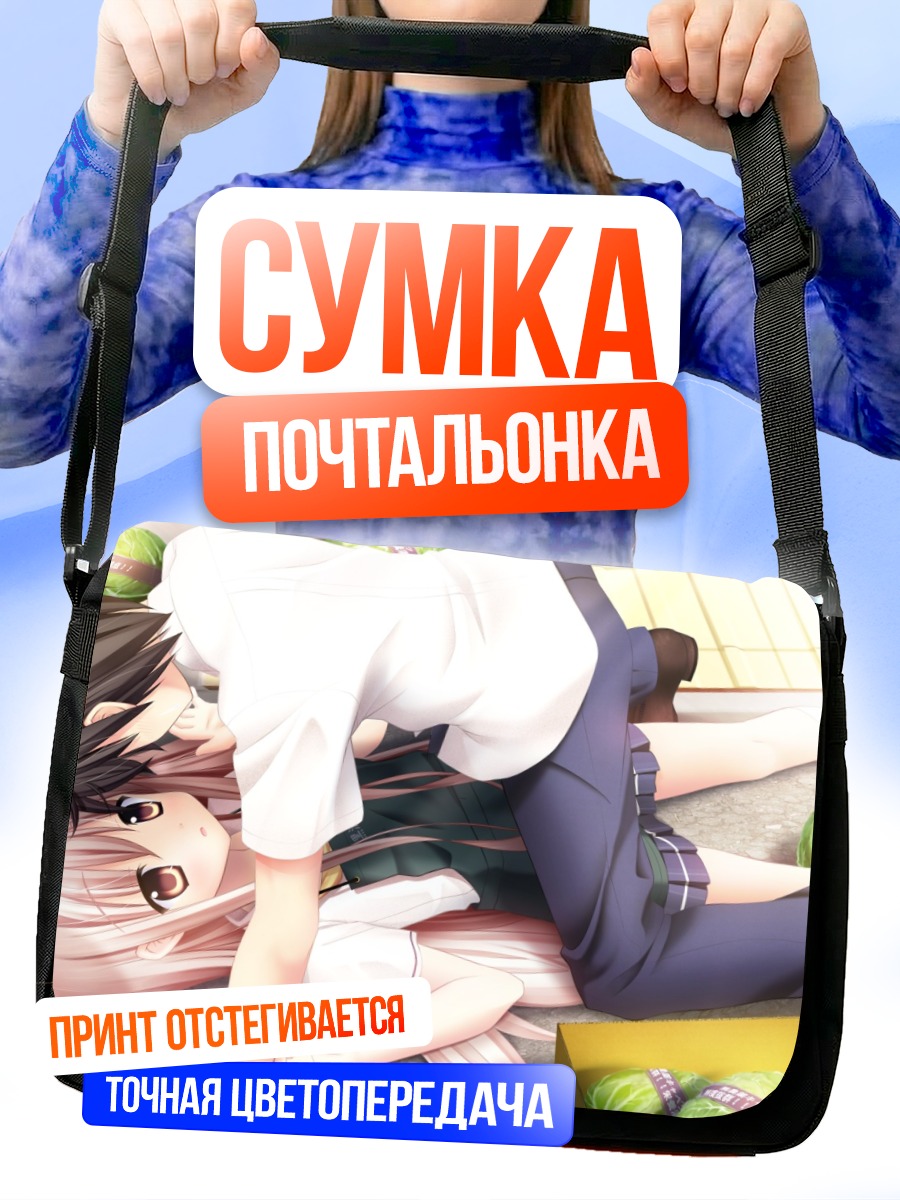 Сумка-почтальонка Нанари Цукиширо в школе