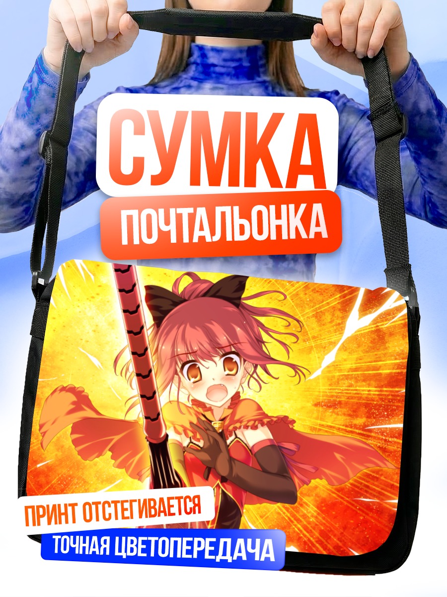 Сумка-почтальонка Ханацу Ичиносе в огне