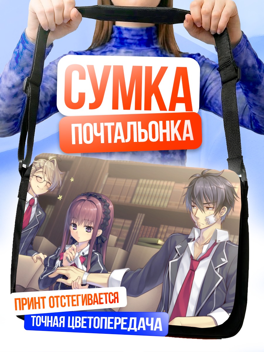 Сумка-почтальонка Мичиру Гока в библиотеке