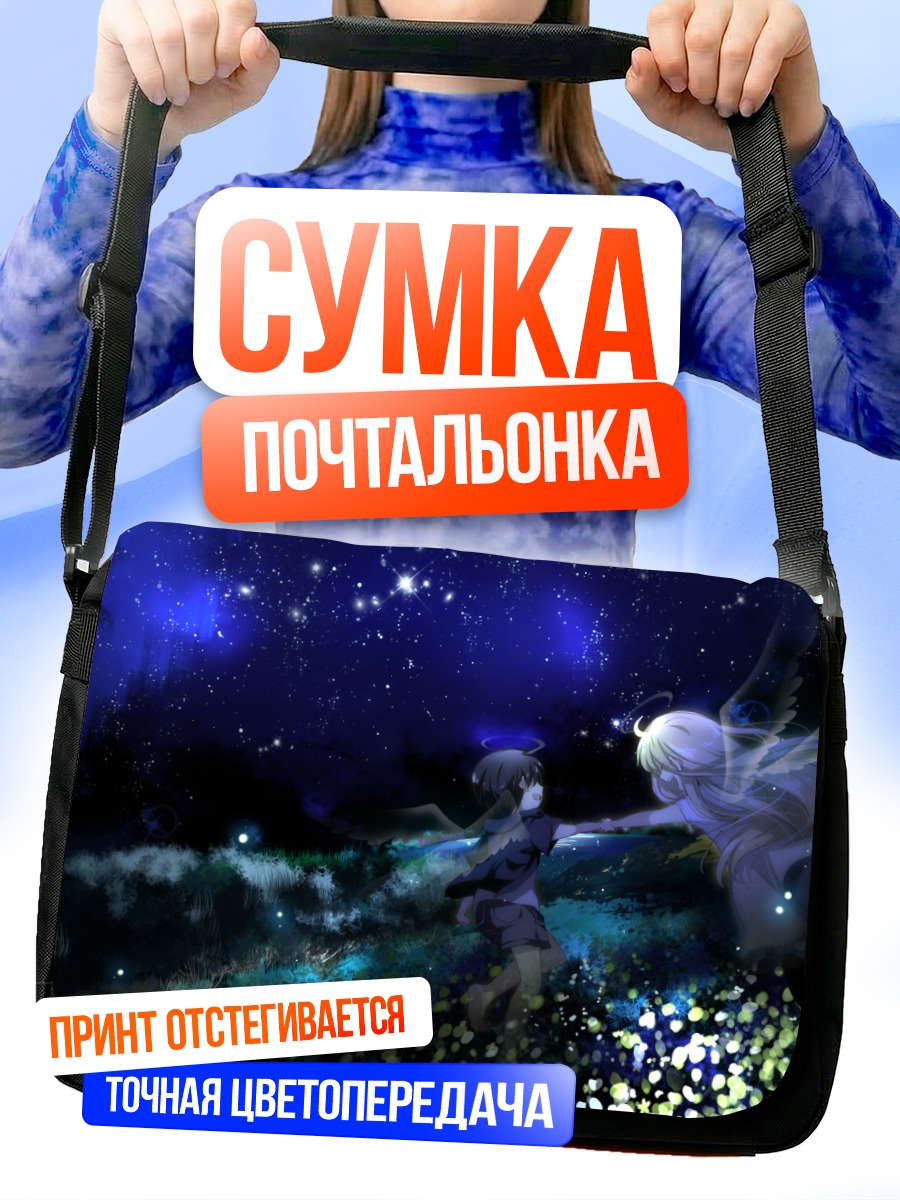 Сумка-почтальонка Гуми под звездами