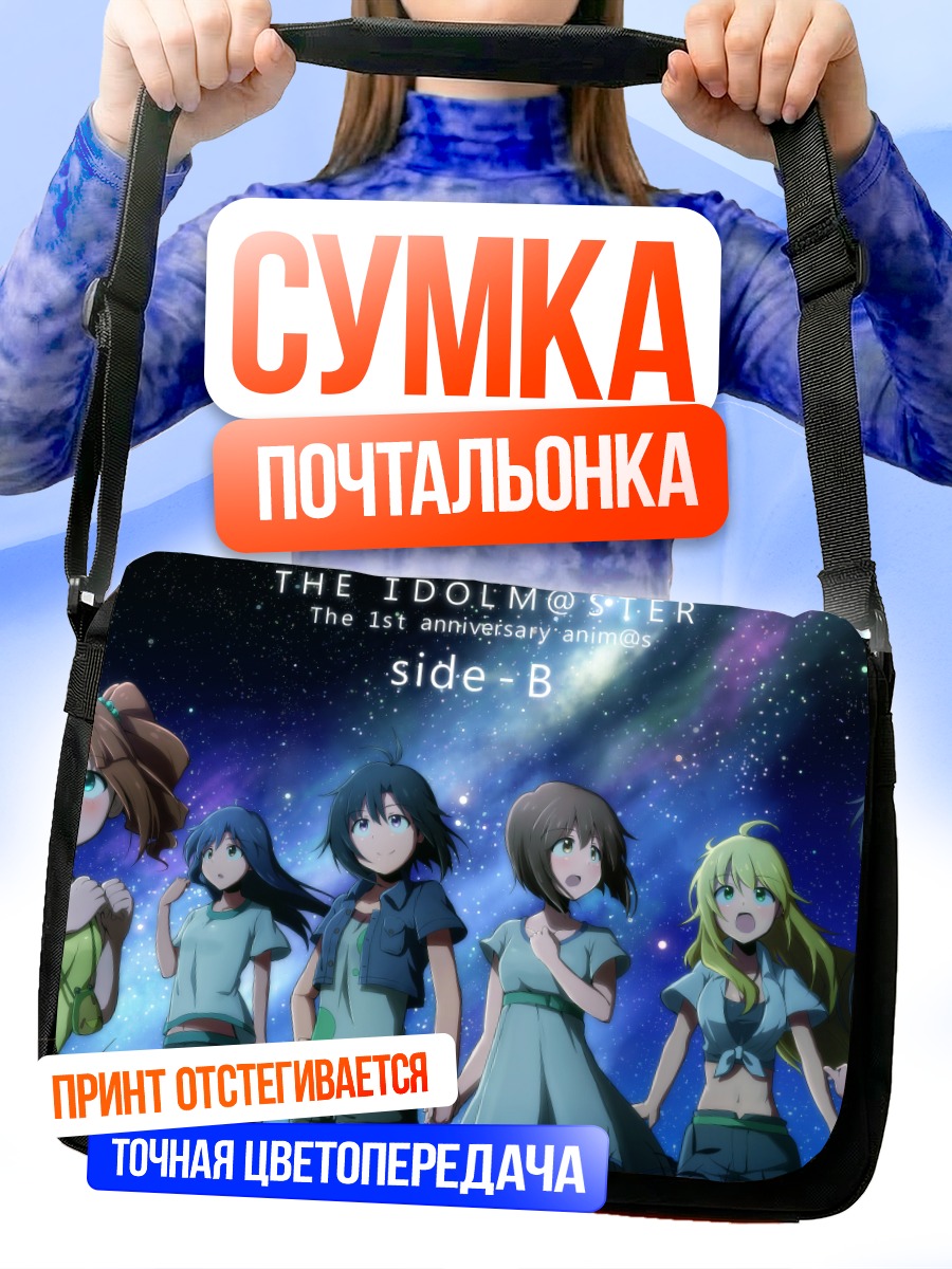 Сумка-почтальонка Звезды Idolmaster