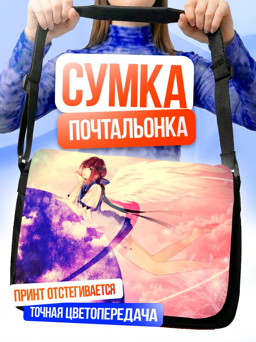 Сумка-почтальонка Ангел в облаках