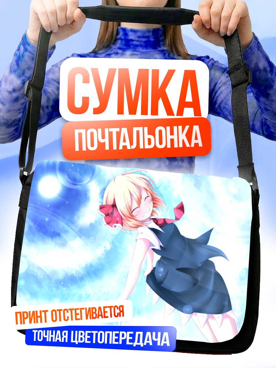 Сумка-почтальонка Румия в облаках