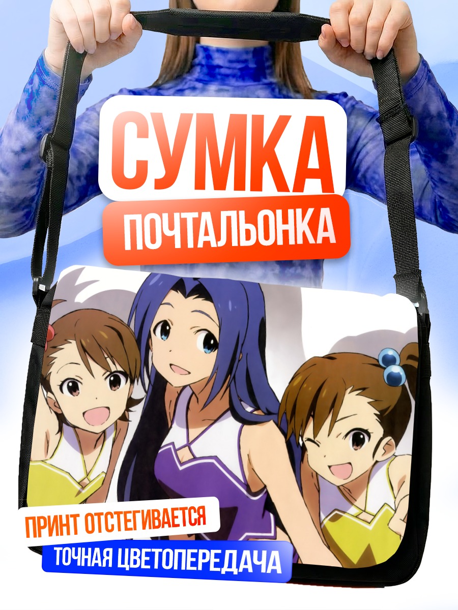 Сумка-почтальонка Ами и Мами