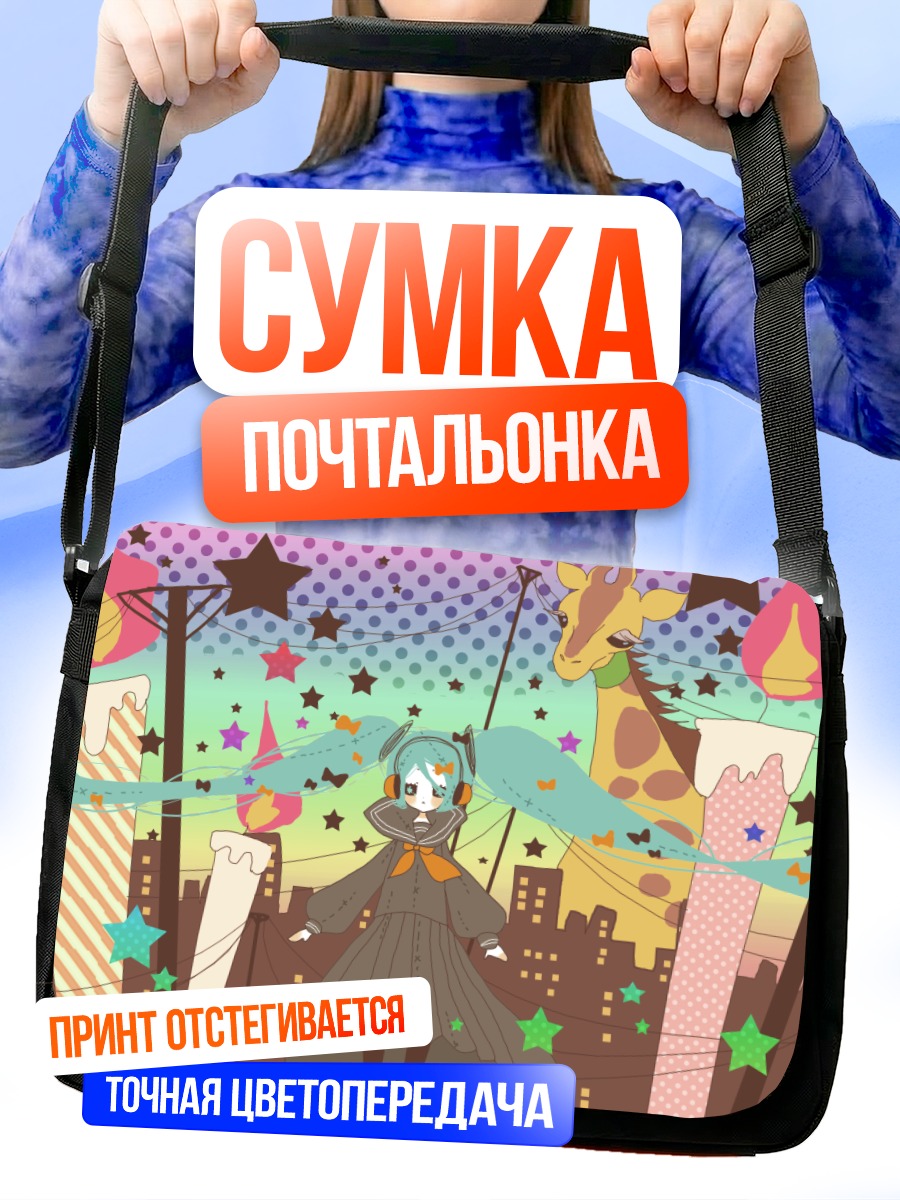 Сумка-почтальонка Мику Хацунэ в городе