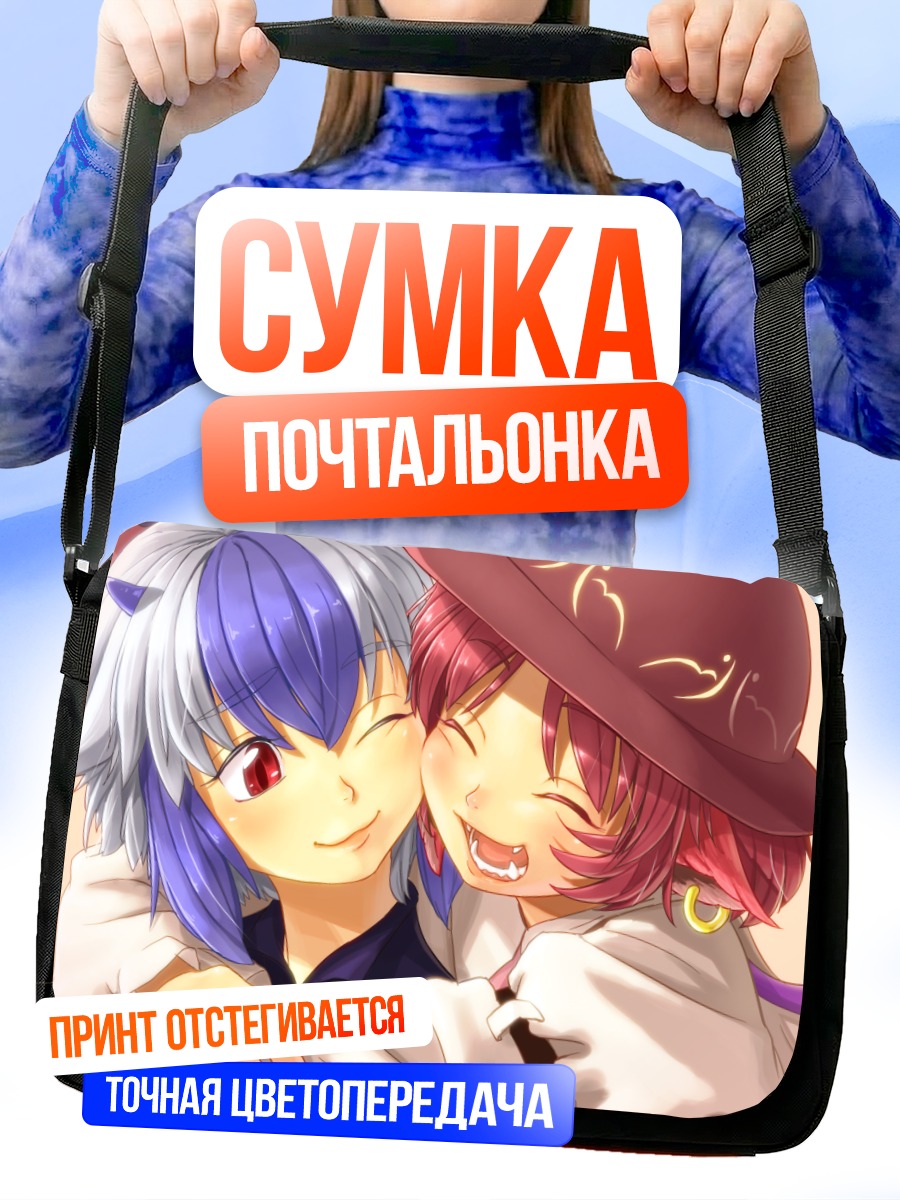 Сумка-почтальонка Мистия Лорелеи и Токико