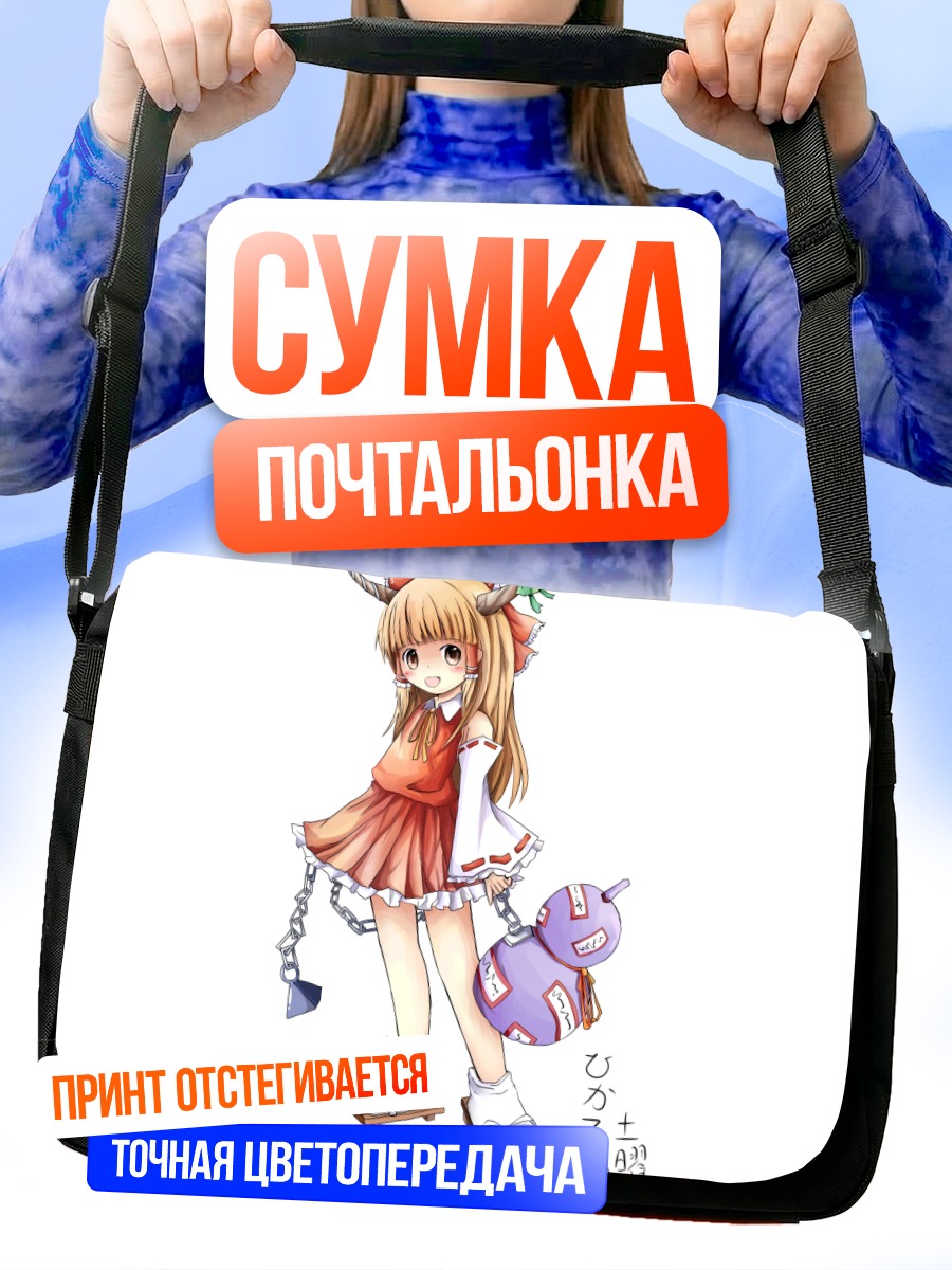 Сумка-почтальонка Ибуки Суйка с тыквой