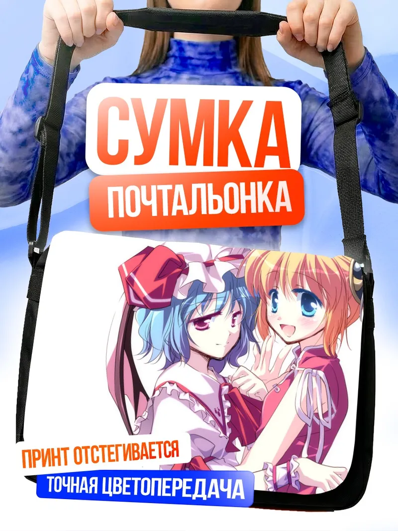 Сумка-почтальонка Кагура и Ремилия Скарлет