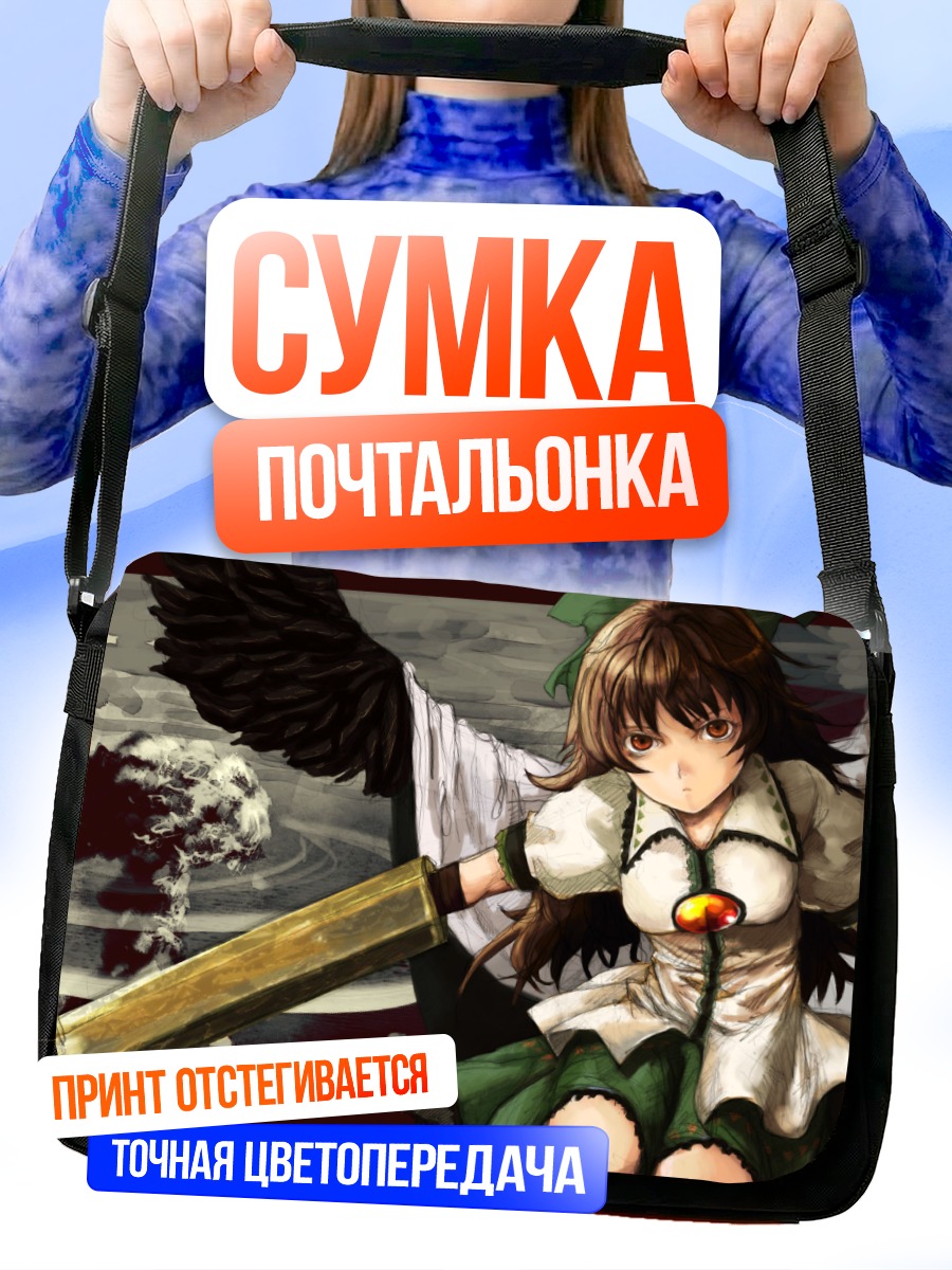 Сумка-почтальонка Уцухо Рэйудзи с мечом