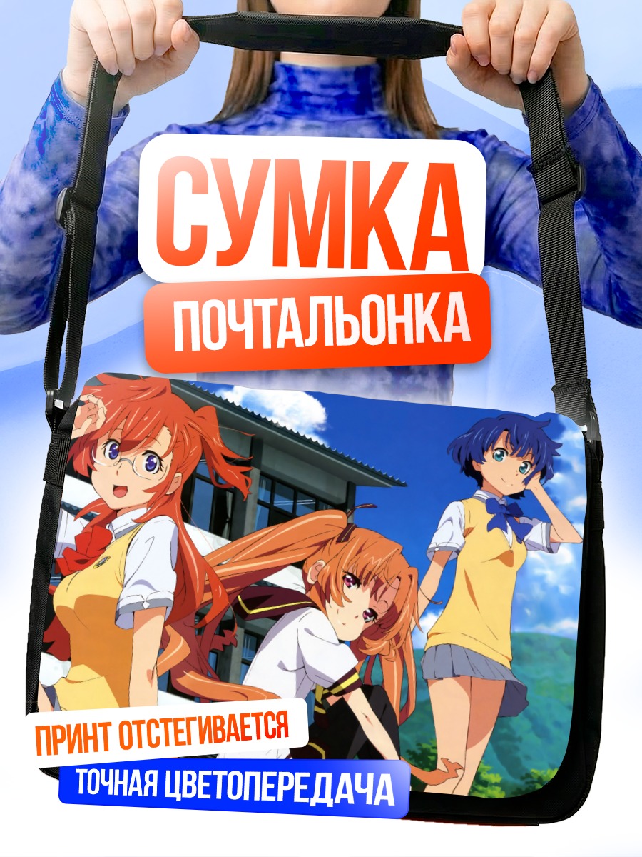 Сумка-почтальонка Ичика Такацуки и подруги