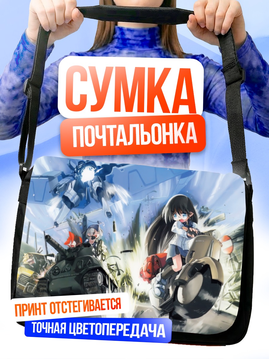 Сумка-почтальонка Девушки и техника