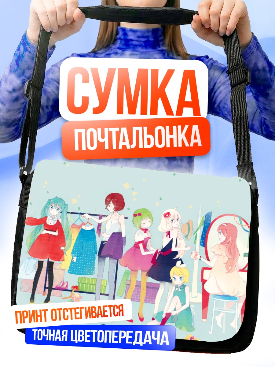 Сумка-почтальонка Мику Хацунэ и подруги