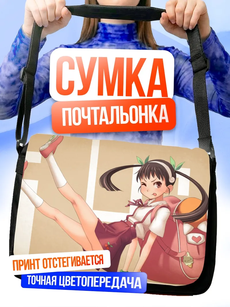 Сумка-почтальонка Маёи Хачикуджи с рюкзаком