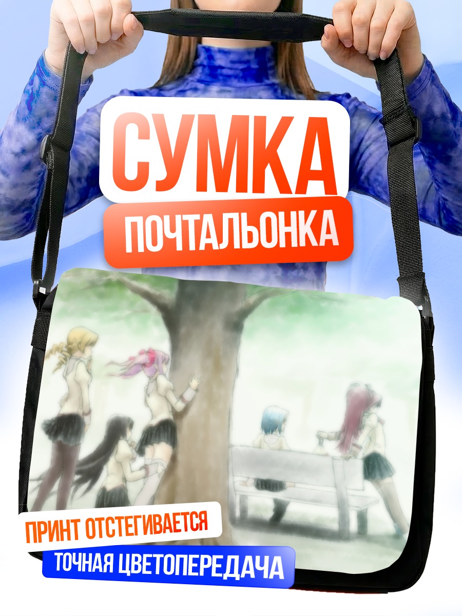 Сумка-почтальонка Мадока и подруги