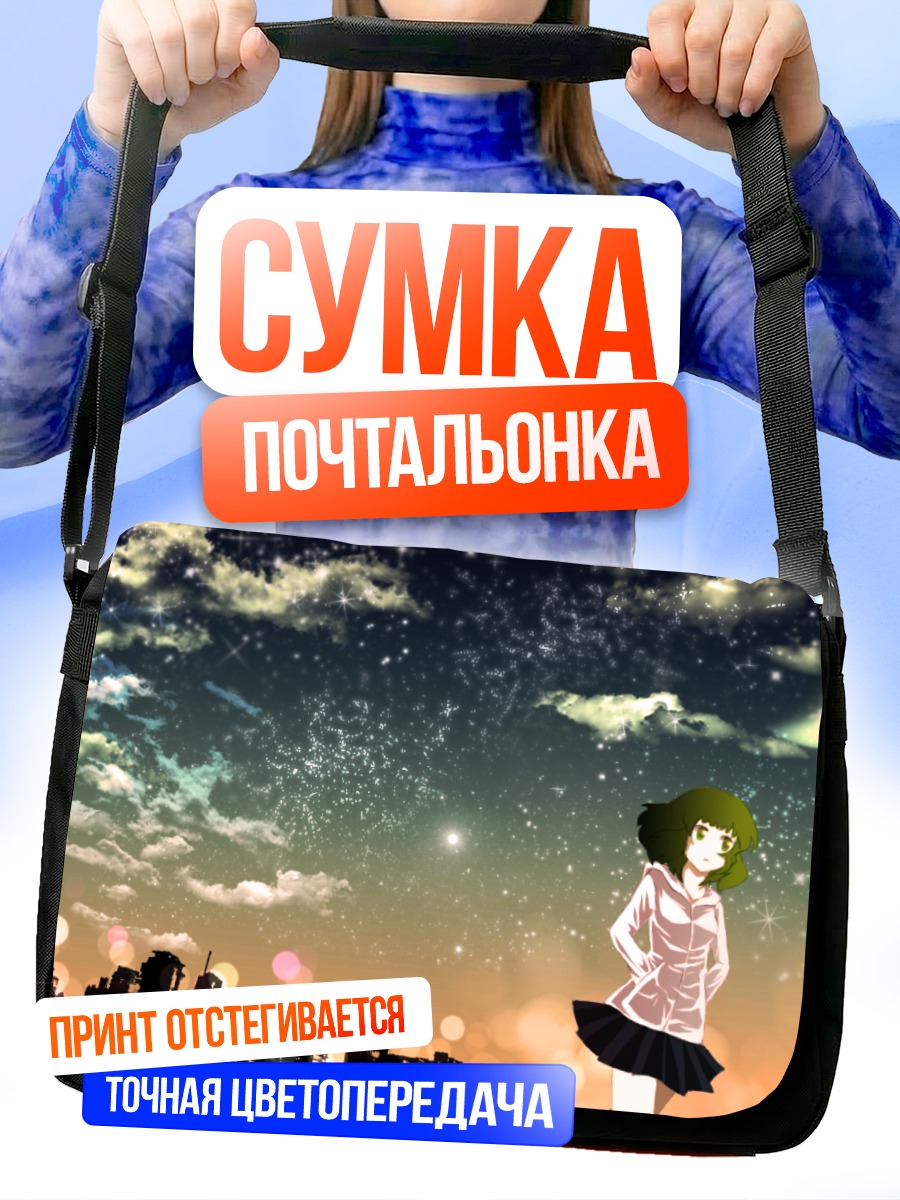 Сумка-почтальонка Гуми под луной