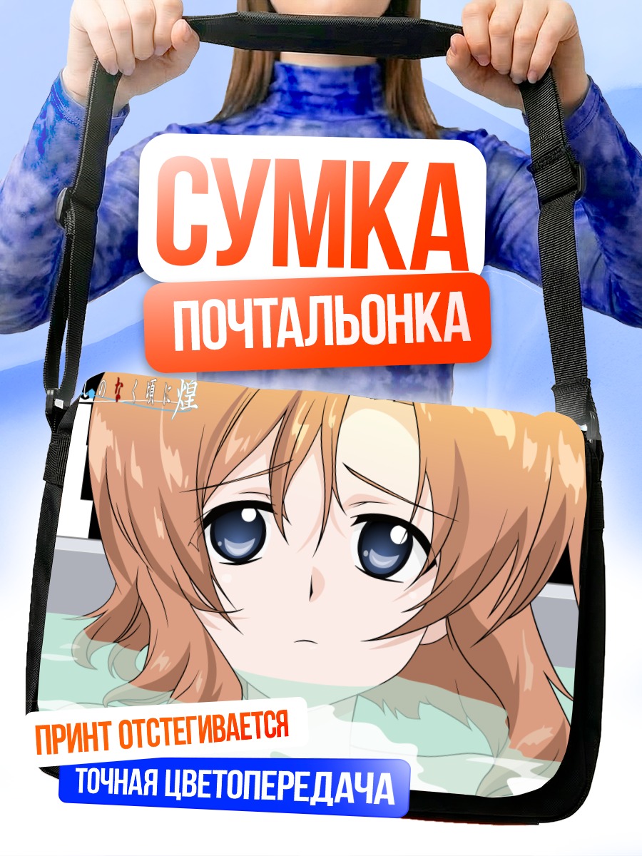 Сумка-почтальонка Рена Рюгу в воде