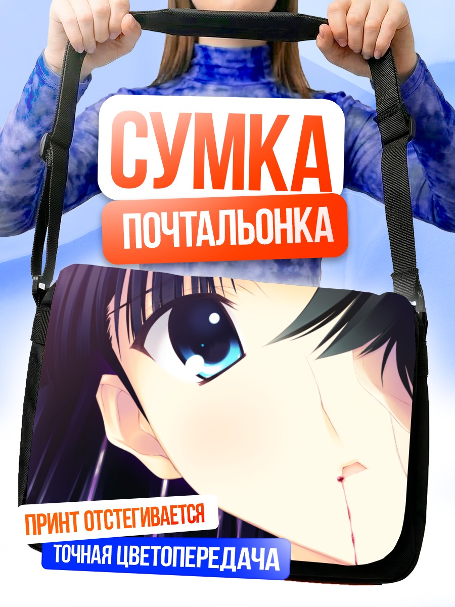 Сумка-почтальонка Тома Казуса в объятиях