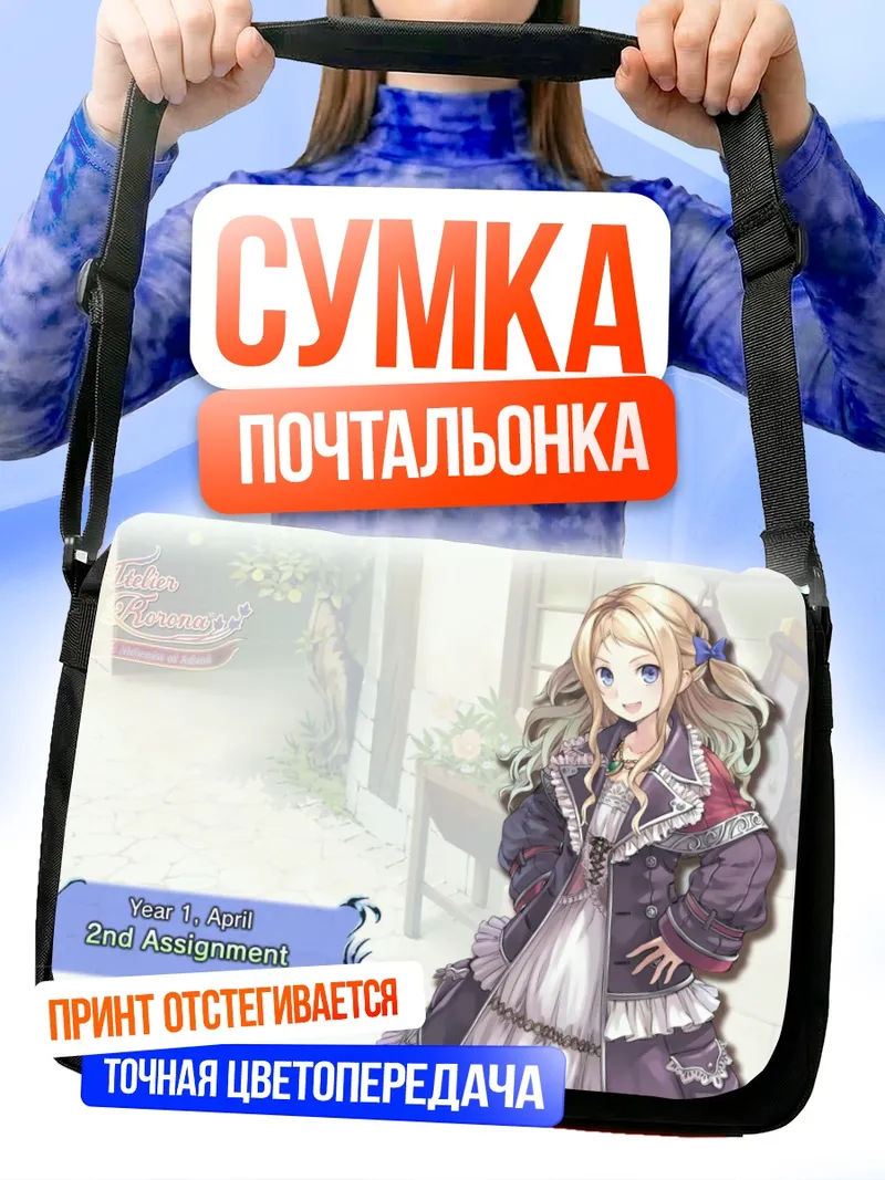 Сумка-почтальонка Кудерия фон Фейербах