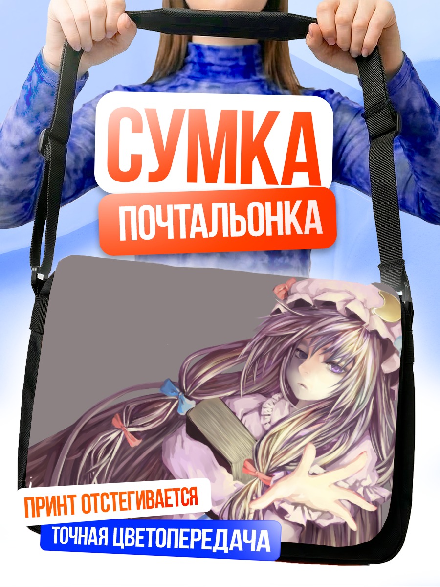 Сумка-почтальонка Пачули Ноледж с книгой