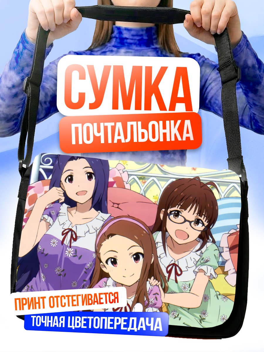 Сумка-почтальонка Рицуко Акидзуки и подруги