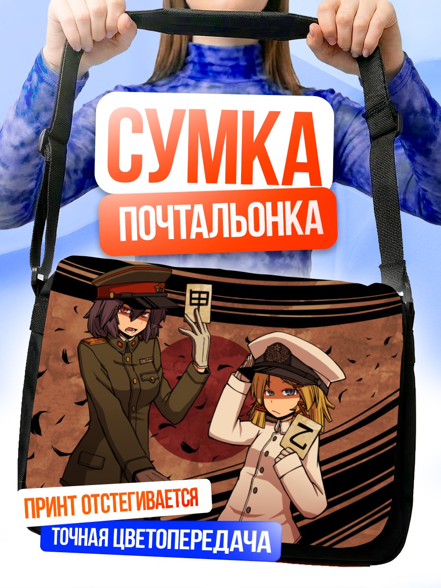 Сумка-почтальонка Сувако и Канако
