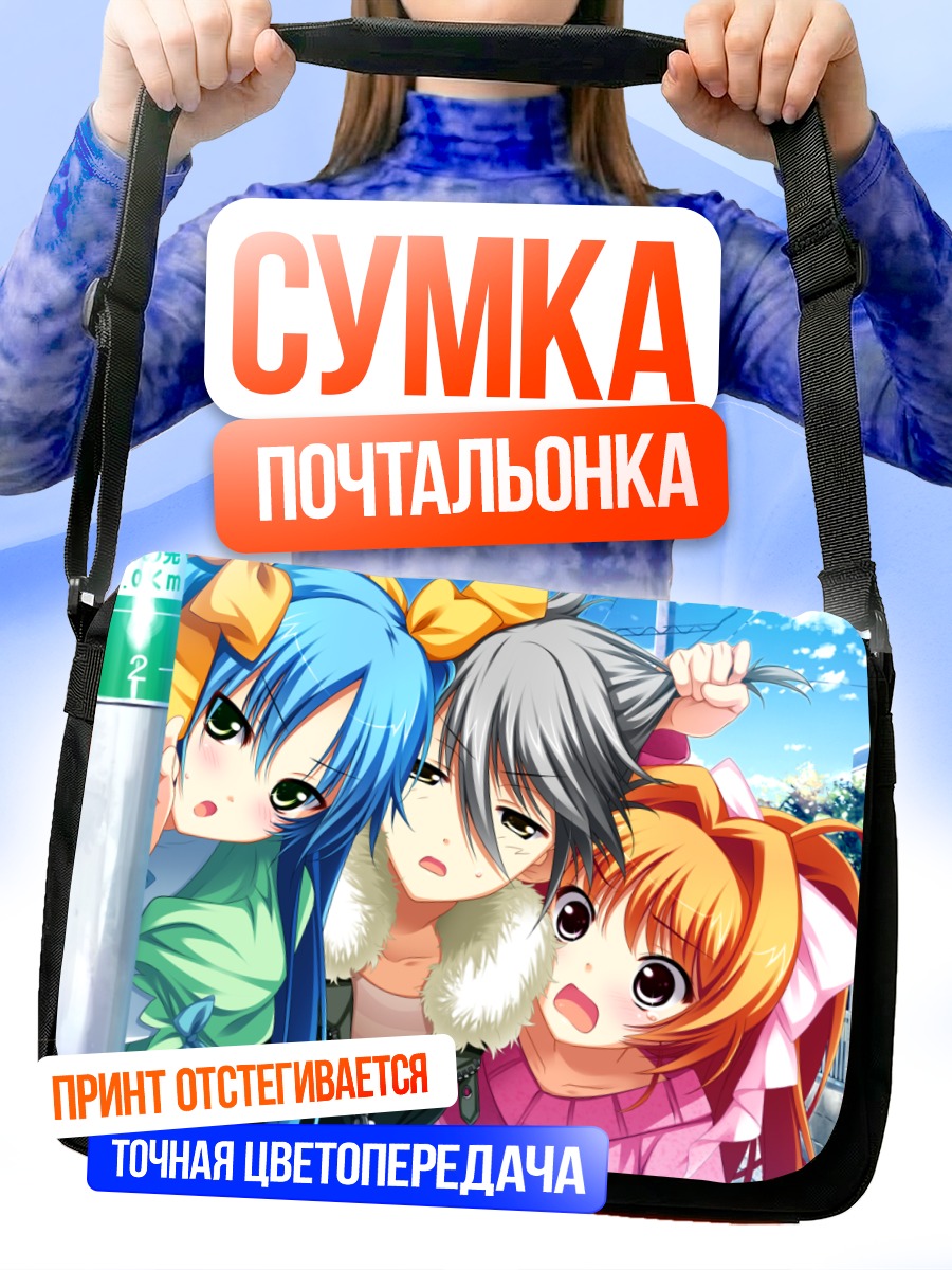 Сумка-почтальонка Маё Киномото и подруги