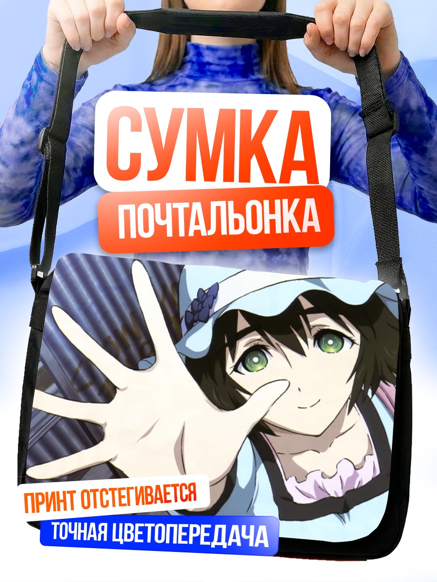 Сумка-почтальонка Маюри Шиина приветствует