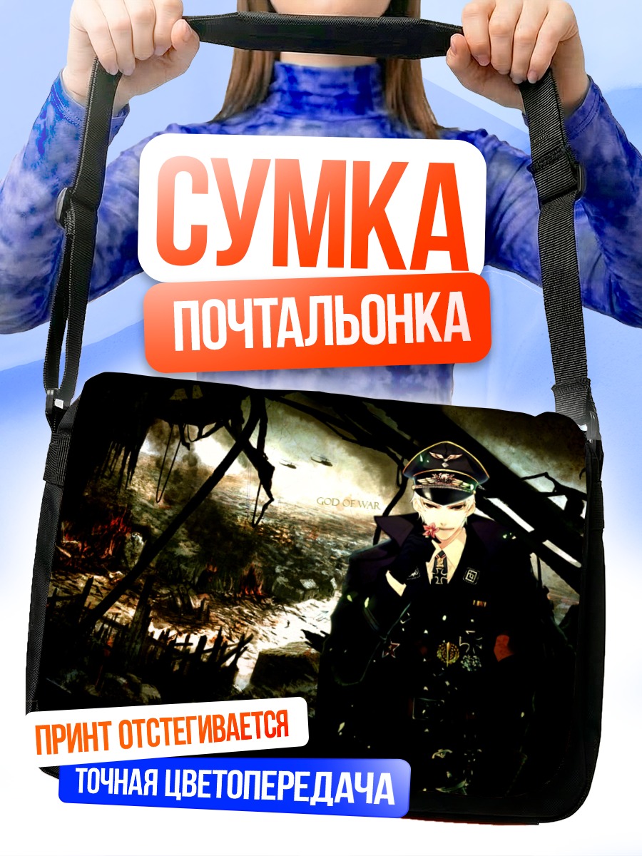 Сумка-почтальонка Пруссия в форме