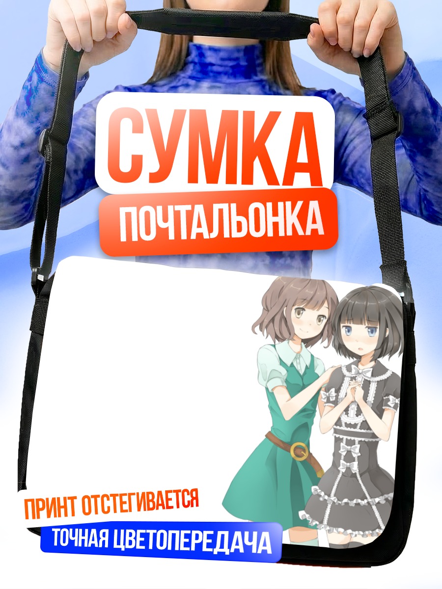 Сумка-почтальонка Фукко и Сайн