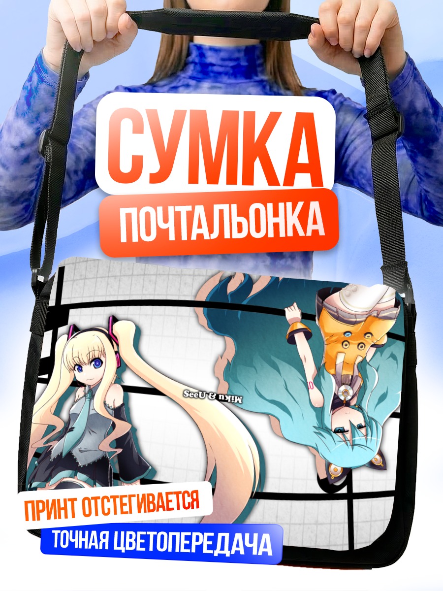 Сумка-почтальонка Мику Хацунэ и Сию