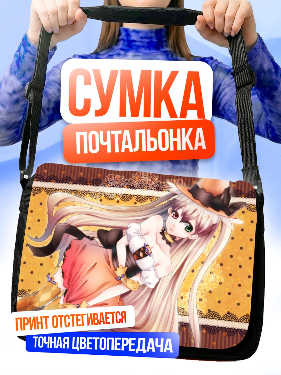 Сумка-почтальонка Ведьма с разноцветными глазами