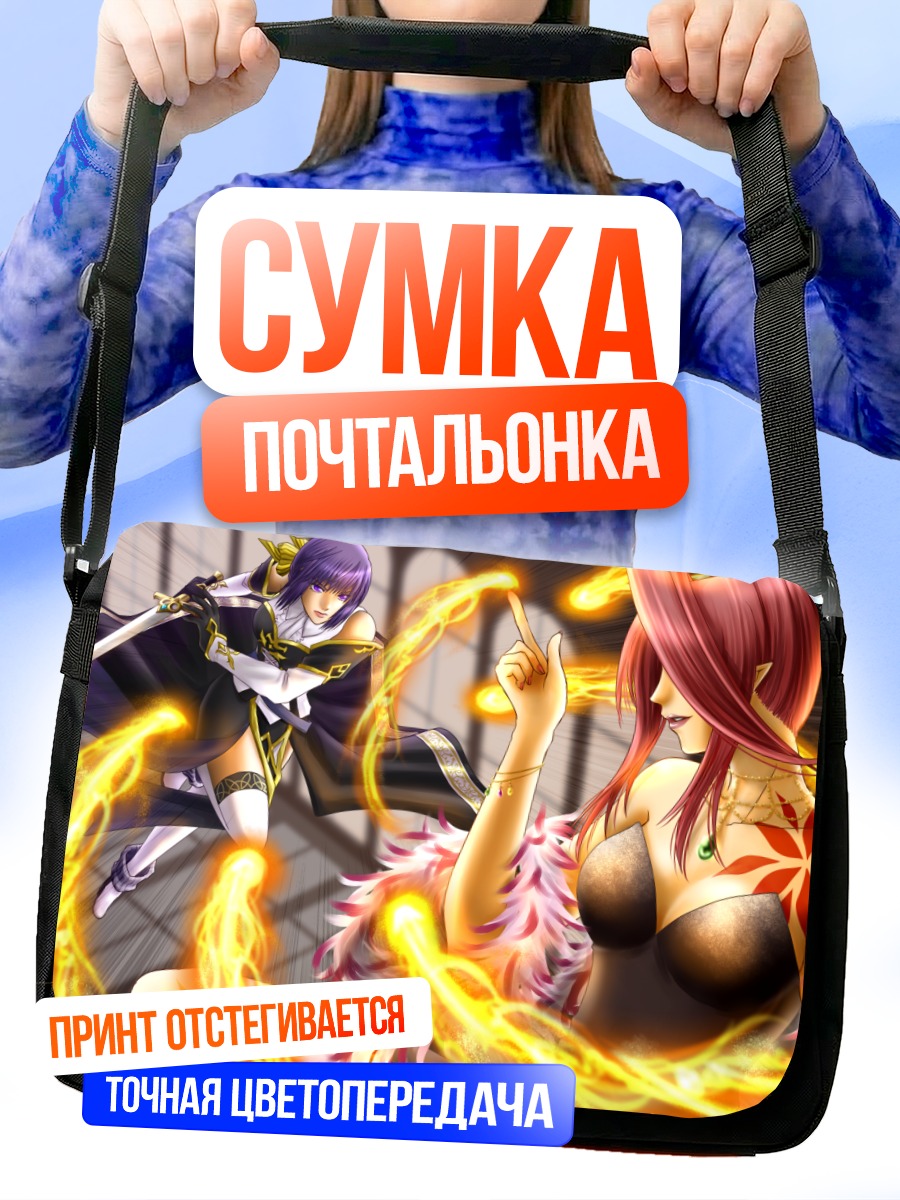 Сумка-почтальонка Битва в пламени