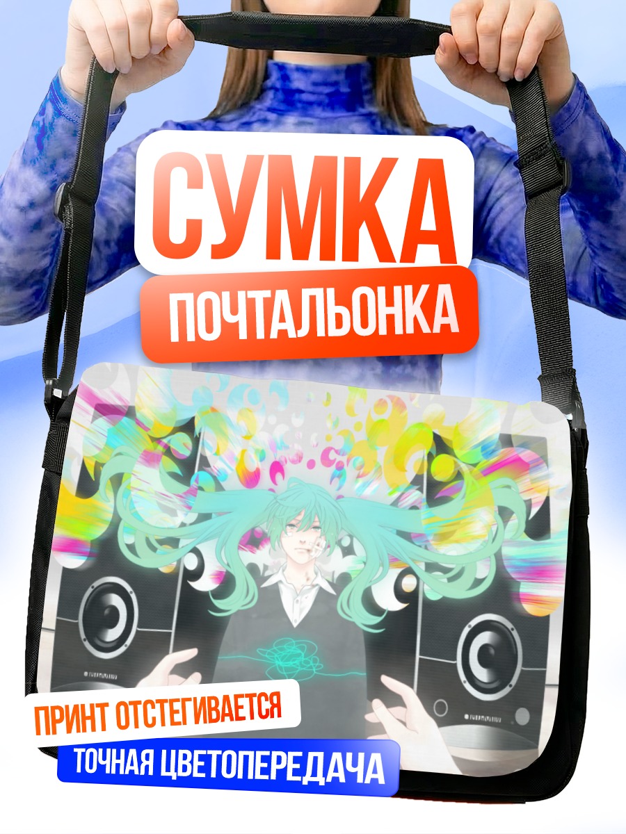 Сумка-почтальонка Мику Хацунэ и колонки