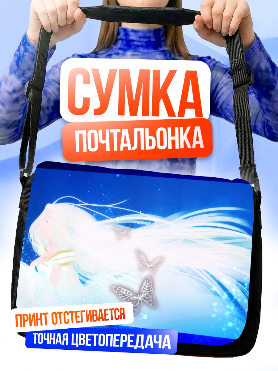 Сумка-почтальонка Ирисфиль фон Эйнсберн с бабочками