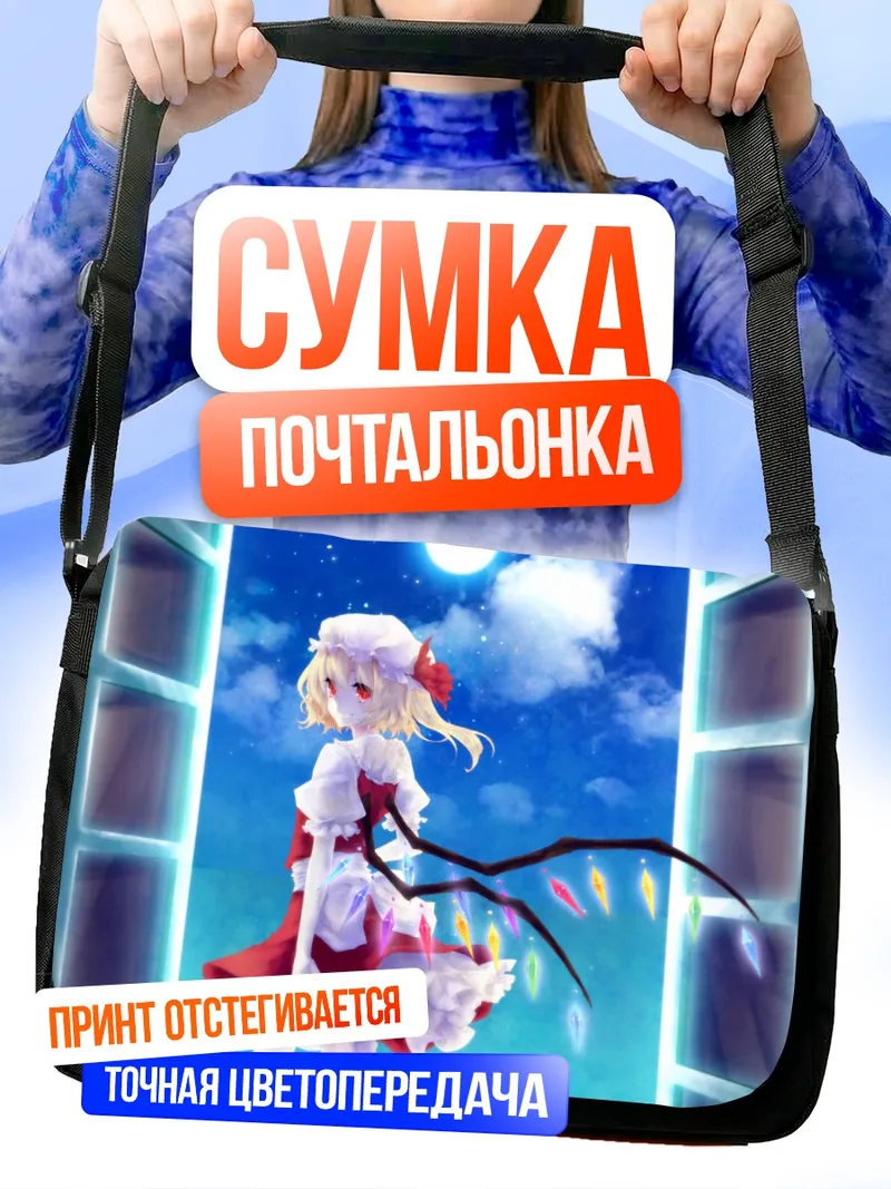 Сумка-почтальонка Фландр Скарлет в небе