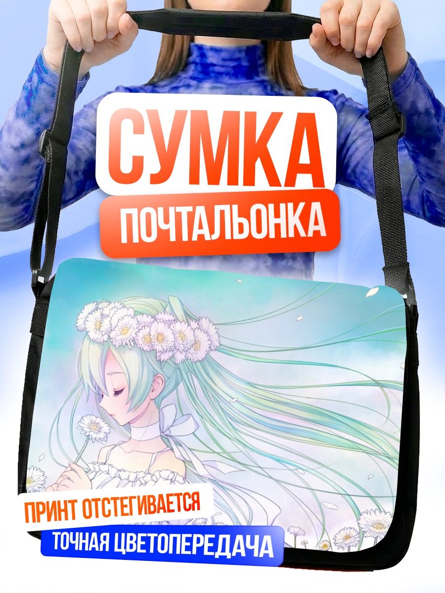 Сумка-почтальонка Мику Хацунэ с цветами